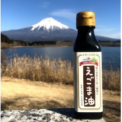 富士山麓オーガニックファーマーズ えごま油 110g×3本