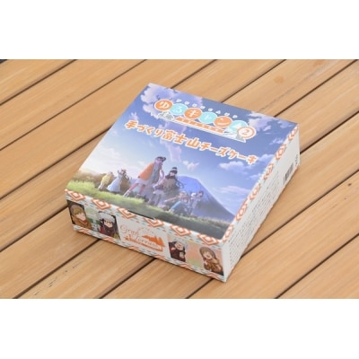 まかいの牧場　手づくり富士山チーズケーキ『ゆるキャン△』Ver