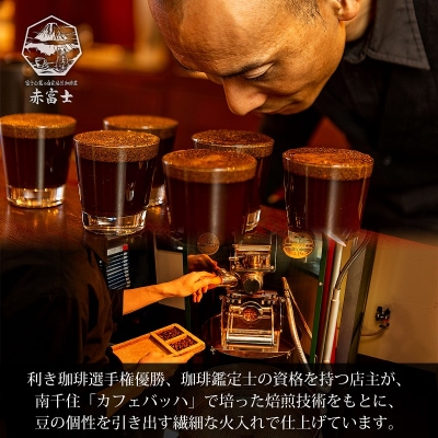 【カフェバッハグループ限定】豆・エチオピア&グアテマラ|中煎り・中深煎り|赤富士珈琲