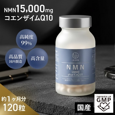NMN15000 plus CoQ10 (15,000mgの高配合)