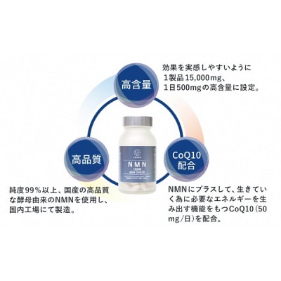 NMN15000 plus CoQ10 (15,000mgの高配合) ×3箱
