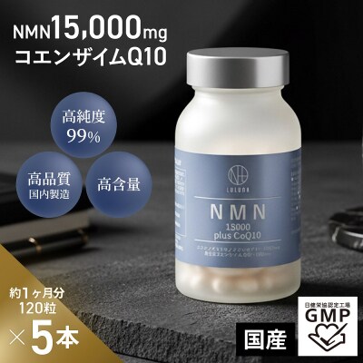 NMN15000 plus CoQ10 (15,000mgの高配合) ×5箱