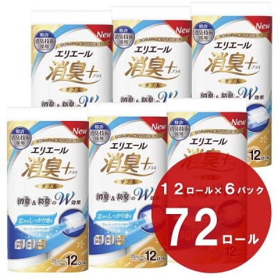 エリエール 消臭+ トイレットティシュー しっかり香るフレッシュクリアの香り ダブル 72ロール