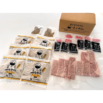 さのめん・岡村牛コラボ　富士宮やきそば6食セット