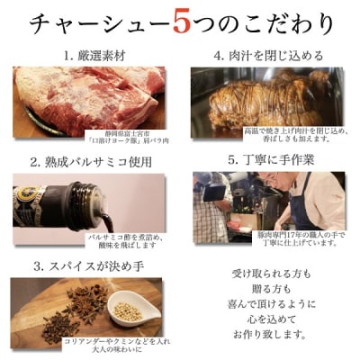 富士宮市 富士農場の豚肉使用 R28 大人のチャーシュー 300g×2個 特製黒酢タレ付き