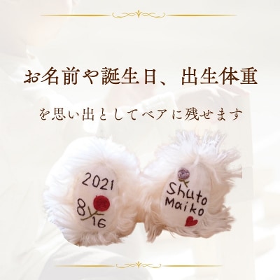 |出産祝い|名入れ刺繍で誕生日を刻む、高級テディベア