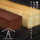 赤池商店 わすれられない。 チーズケーキと極上チョコテリーヌ