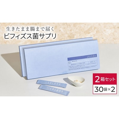ビフィドフローラ 30袋×2箱セット