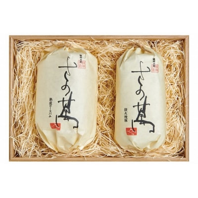 さの萬 萬幻豚ロースハム (350g) & 萬幻豚焼豚 (300g) セット