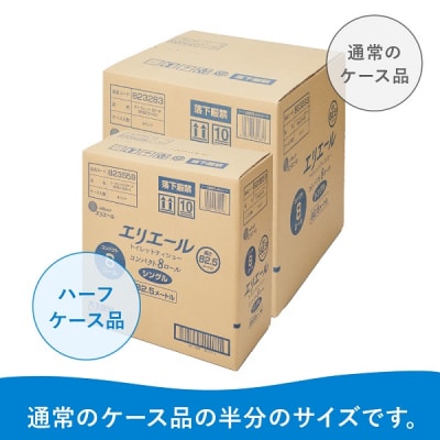 エリエール トイレットティシュー (コンパクトシングル) 8R×4P 32ロール 【ハーフケース】