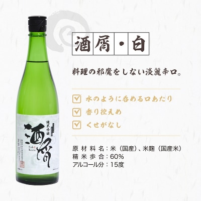 料理研究家リュウジがプロデュース日本酒2本セット[酒屑白・黒]