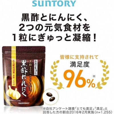 サントリーウエルネス 黒酢にんにく 180粒 (約90日分)