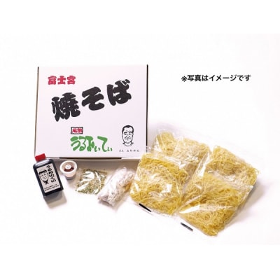 うるおいてい 富士宮焼きそば 3食セット