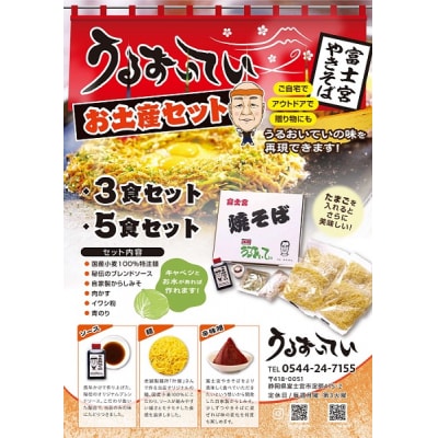 うるおいてい 富士宮焼きそば 3食セット