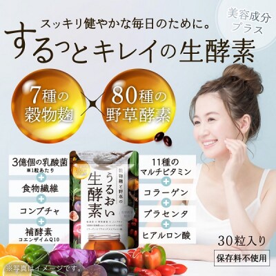 酵素サプリメント 穀物麹と野草のうるおい生酵素 6袋 (6ヶ月)