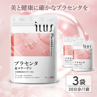 ILUS プラセンタ&コラーゲン 3袋 (3ヶ月)
