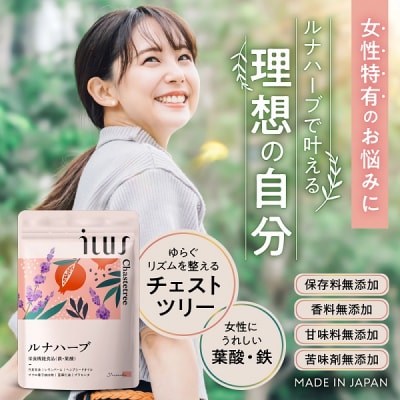 ILUS ルナハーブ 3袋 (3ヶ月)