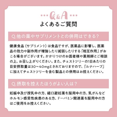 ILUS ルナハーブ 6袋 (6ヶ月)