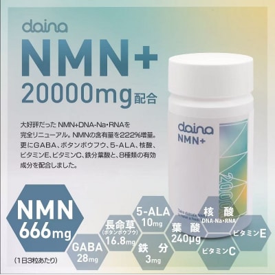 NMN サプリメント 20000mg daina NMN+ 90粒 30日