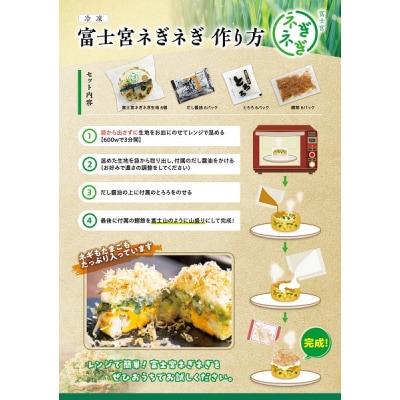 冷凍 富士宮ネぎネぎ 6個入り うるおいてい