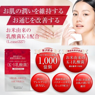 パクチーエナジーゴールド 〈K-1乳酸菌〉 60粒×1袋 (30日分)