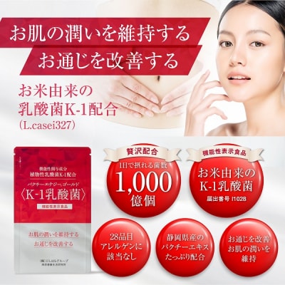 パクチーエナジーゴールド 〈K-1乳酸菌〉 60粒×2袋 (60日分)