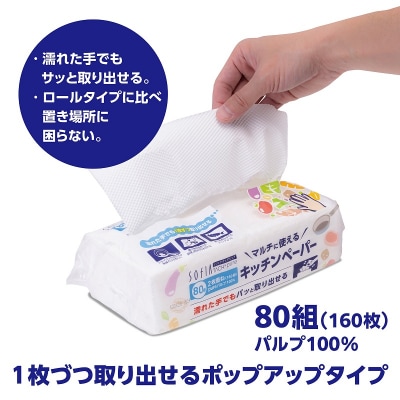 マスコー製紙 SOFIA TACH pure キッチンペーパー 80組×30個