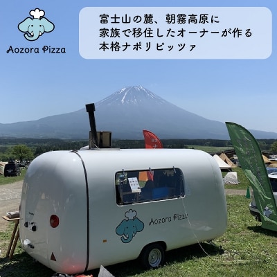 朝霧高原あおぞらピッツァ 冷凍ピッツァ [3枚セット]