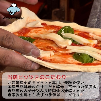 朝霧高原あおぞらピッツァ 冷凍ピッツァ [3枚セット]