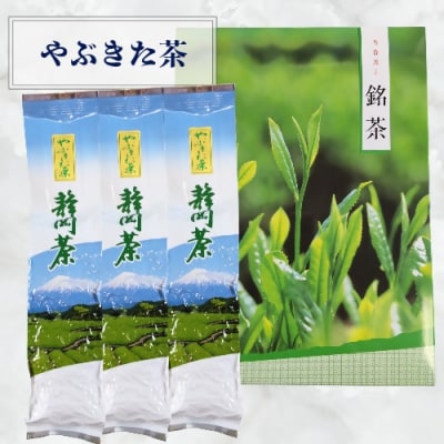 やぶきた茶 200g×3袋 箱入り 堂ヶ谷戸製茶