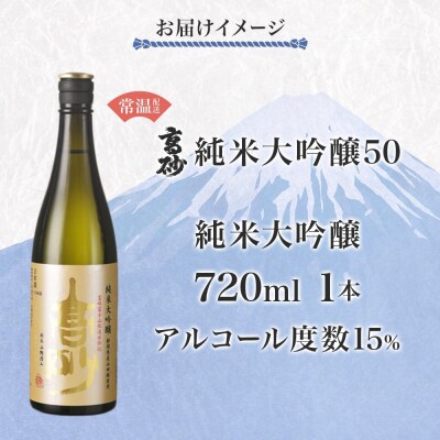 高砂 純米大吟醸50 720ml