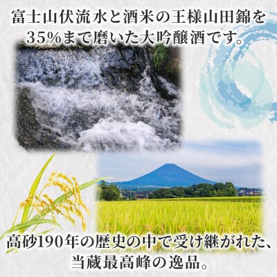 高砂 大吟醸 720ml