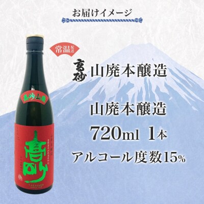 高砂 山廃 本醸造 720ml