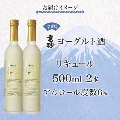 高砂 ヨーグルト酒 500ml 2本