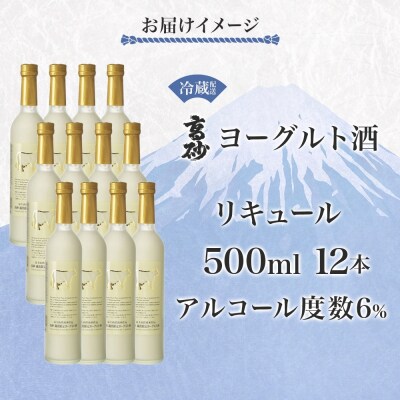 高砂 ヨーグルト酒 500ml 12本