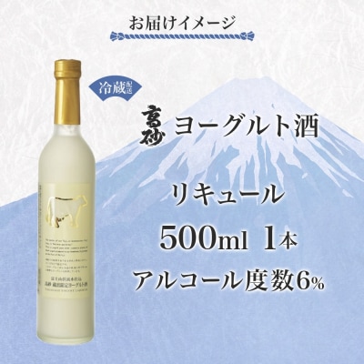 高砂 ヨーグルト酒 500ml 1本