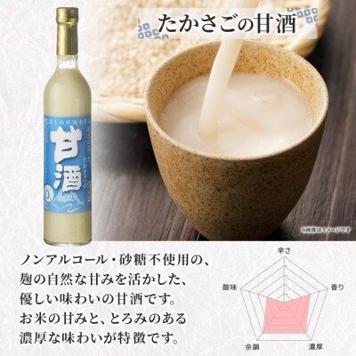高砂 たかさごの甘酒 500ml 1本