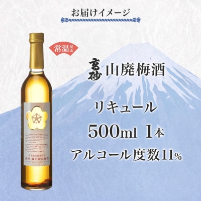 高砂 山廃梅酒 500ml