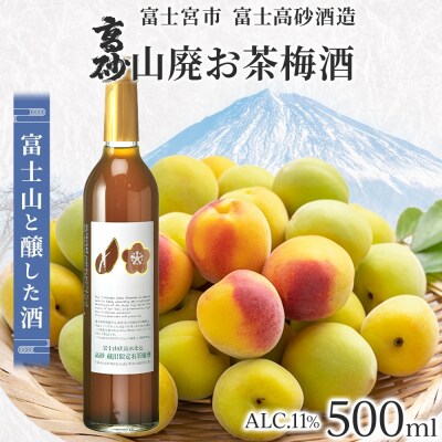 高砂 山廃お茶梅酒 500ml