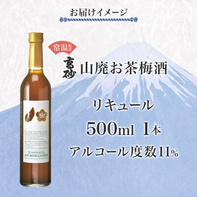 高砂 山廃お茶梅酒 500ml