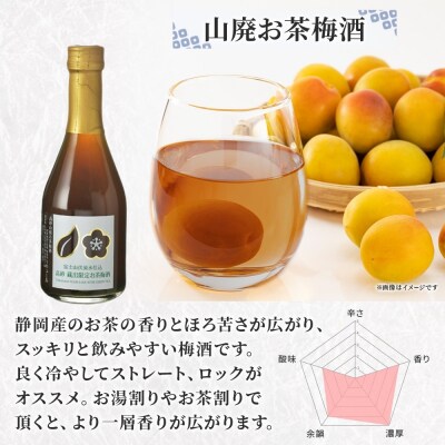高砂 梅酒おためし3本セット 各300ml