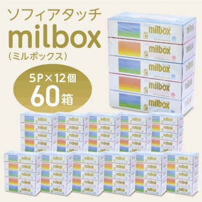 マスコー製紙 ミルボックス ティッシュペーパー 180組×5箱×12パック (60箱)