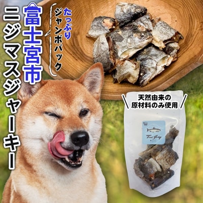 WILD KITCHEN 犬猫用ニジマスジャーキー ジャンボパック (ぶつ切り100g)