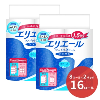 エリエール トイレットティシュー コンパクトシングル 8ロール×2パック 16ロール