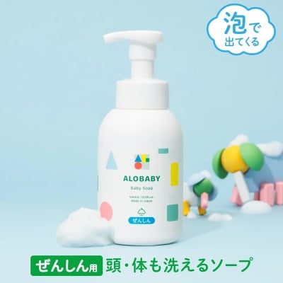 ALOBABY ベビーソープ 3個セット アロベビー | 静岡県富士宮市