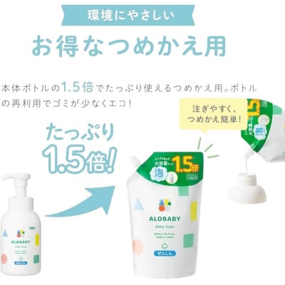 ALOBABY ベビーソープ つめかえ用 2個セット アロベビー