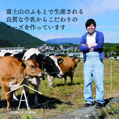 赤池商店 富士の恵みが育んだ。至福のバスクチーズケーキ