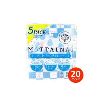 カルタス MOTTAINAI ソフトパックティシュー 150組×20パック ティッシュペーパー