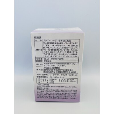 愛健酵素 健脳源 プラズマローゲン含有加工食品