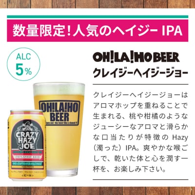【オラホビール】数量限定!キャプテンクロウ クレイジーヘイジージョー 350ml×20本